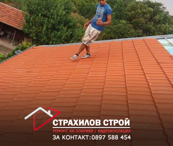 ремонт на покриви в цялата страна от страхилов строй