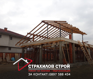 ремонт на покриви в цялата страна от страхилов строй