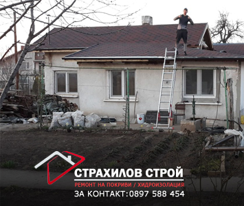 ремонт на покриви в цялата страна от страхилов строй