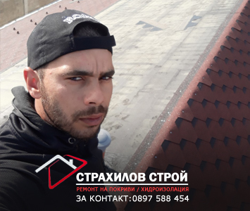 ремонт на покриви в цялата страна от страхилов строй